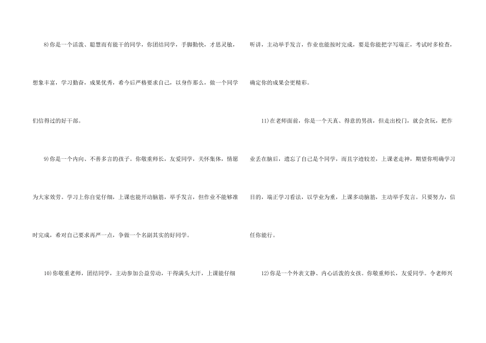 一年级学生评语记录_第2页