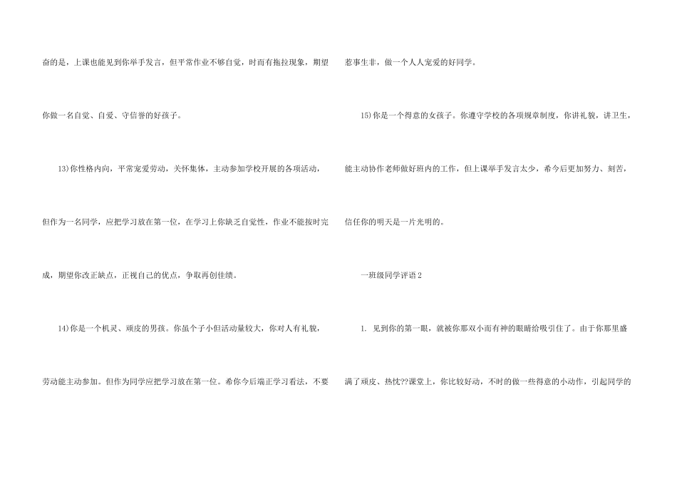 一年级学生评语记录_第3页