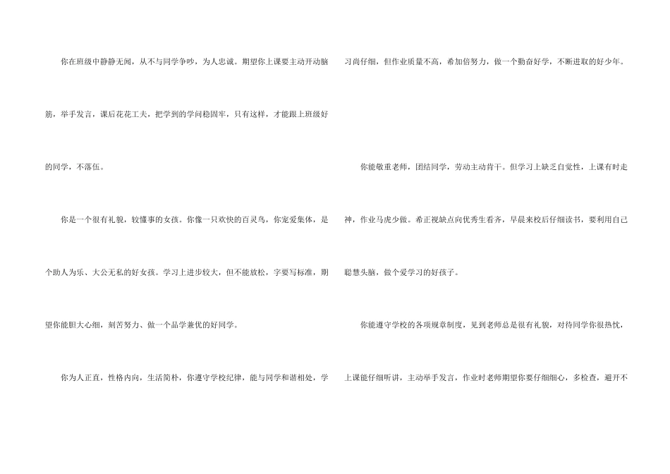 一年级学生评语大全_第2页