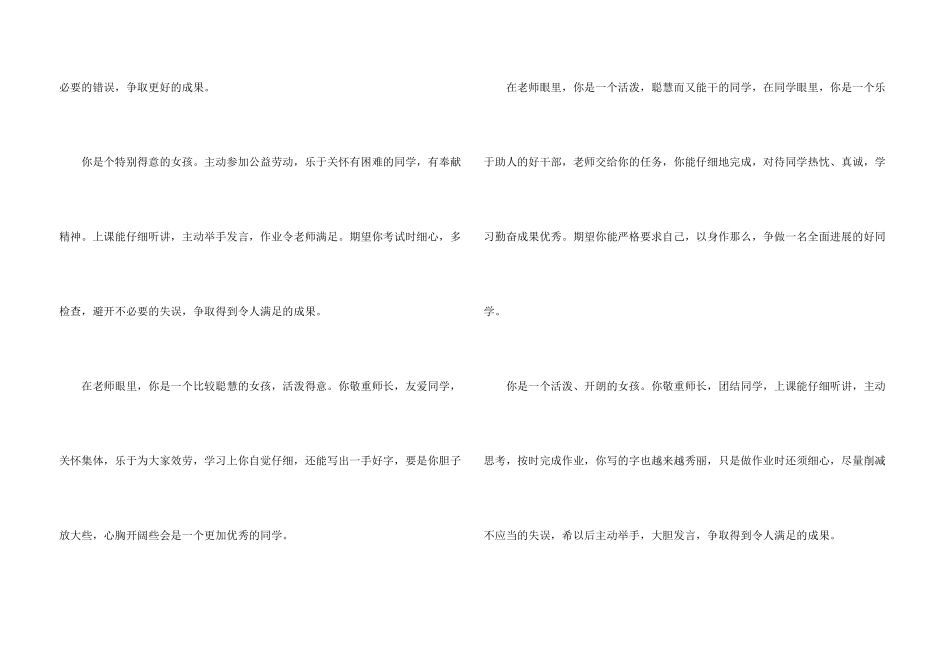 一年级学生评语大全_第3页