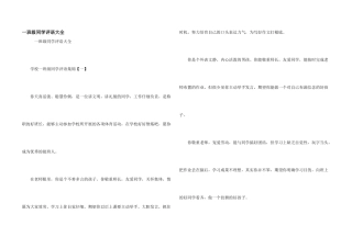 一年级学生评语大全