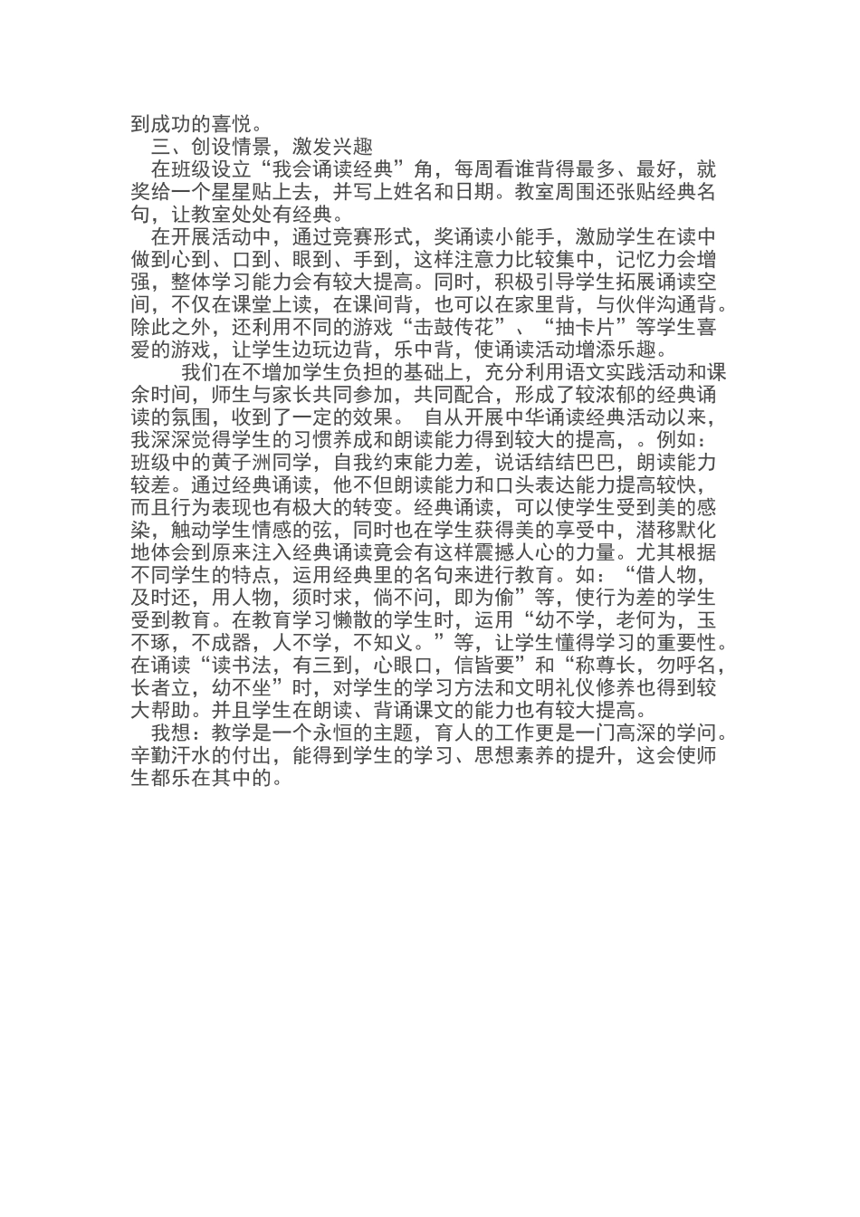 一年级学生经典美文诵读_第2页