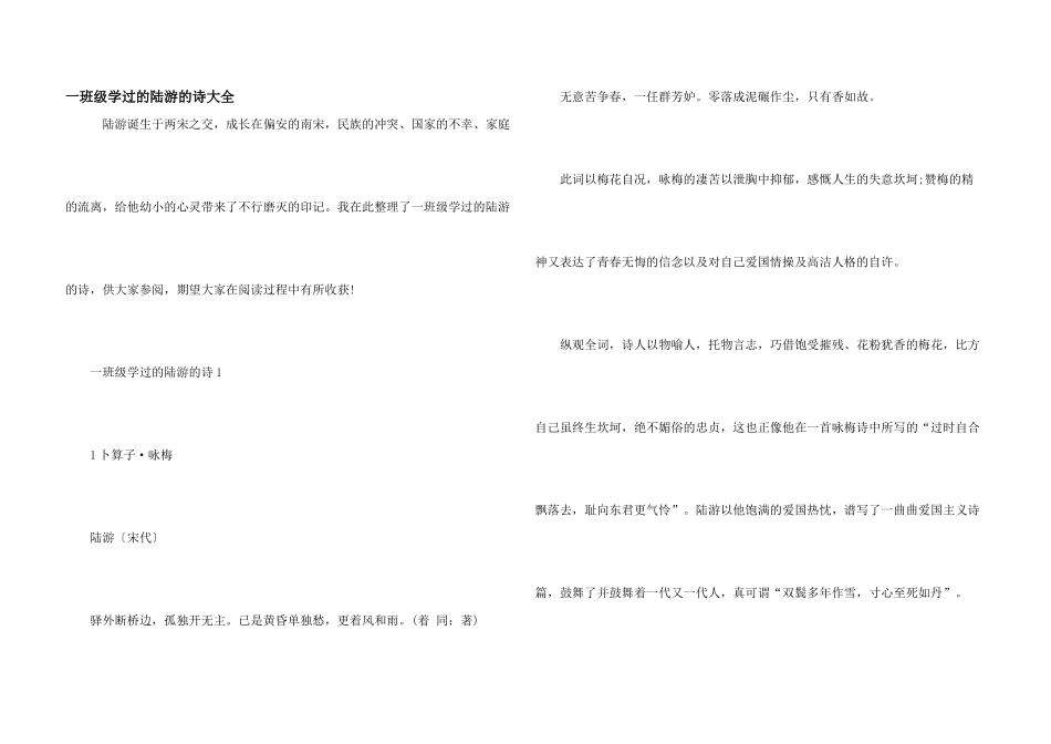 一年级学过的陆游的诗大全_第1页