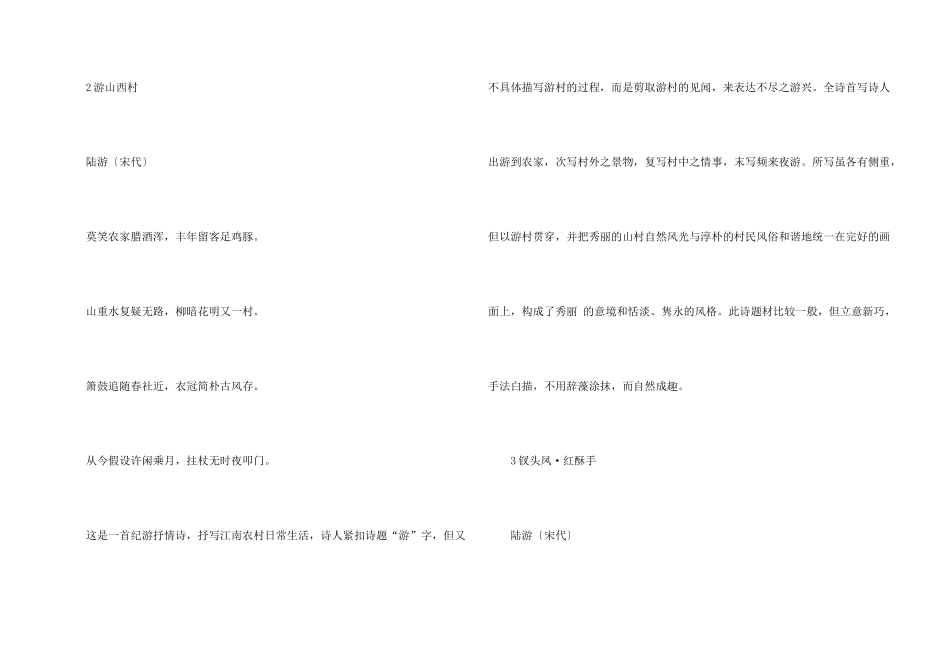 一年级学过的陆游的诗大全_第2页