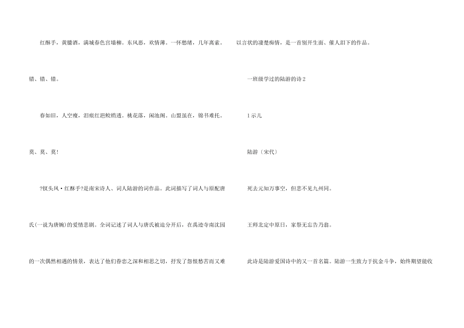 一年级学过的陆游的诗大全_第3页