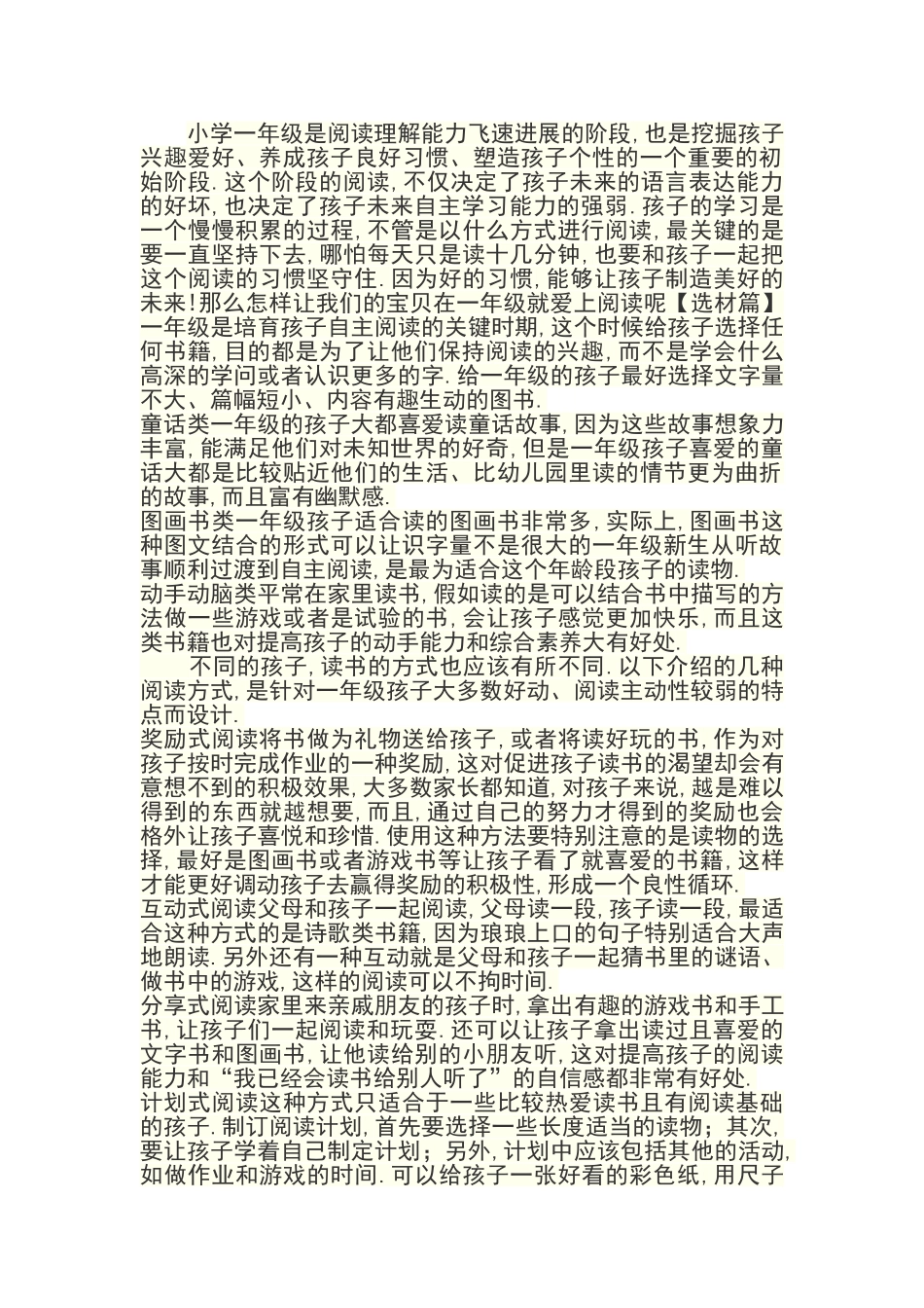 一年级孩子如何阅读方法_第1页