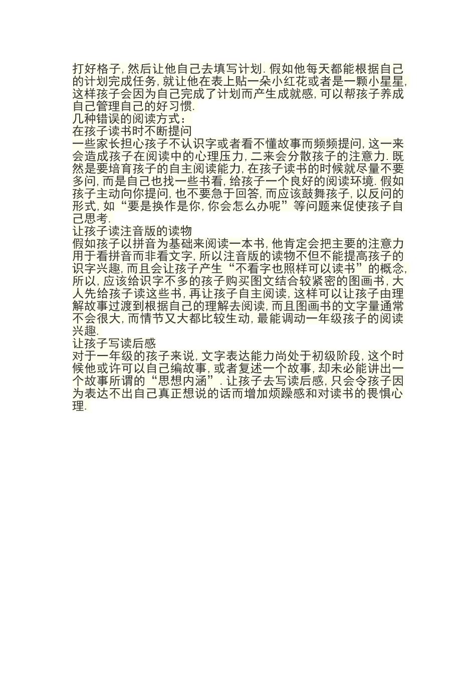 一年级孩子如何阅读方法_第2页