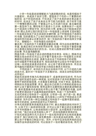 一年级孩子如何阅读方法
