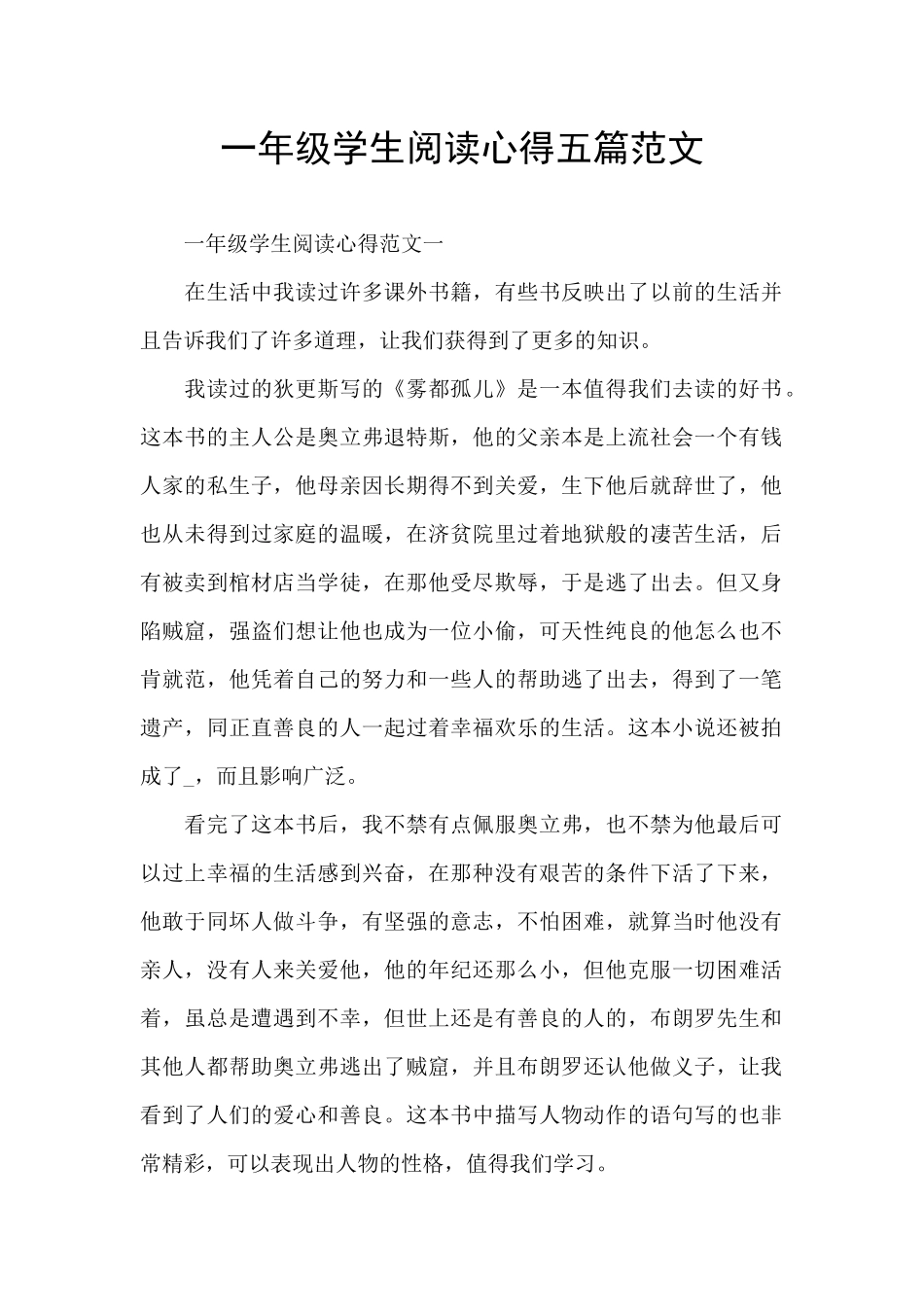 一年级学生阅读心得五篇范文_第1页