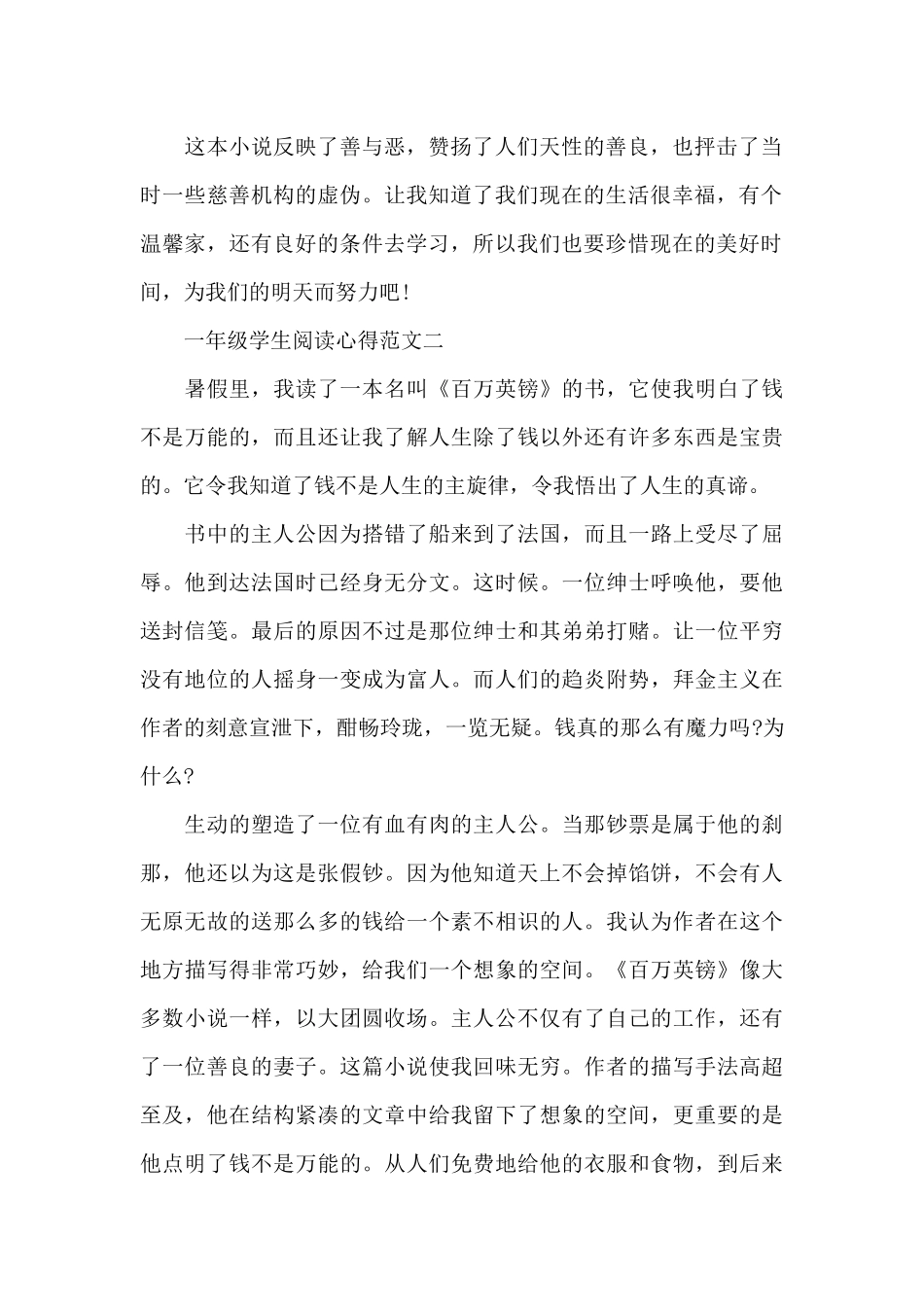 一年级学生阅读心得五篇范文_第2页