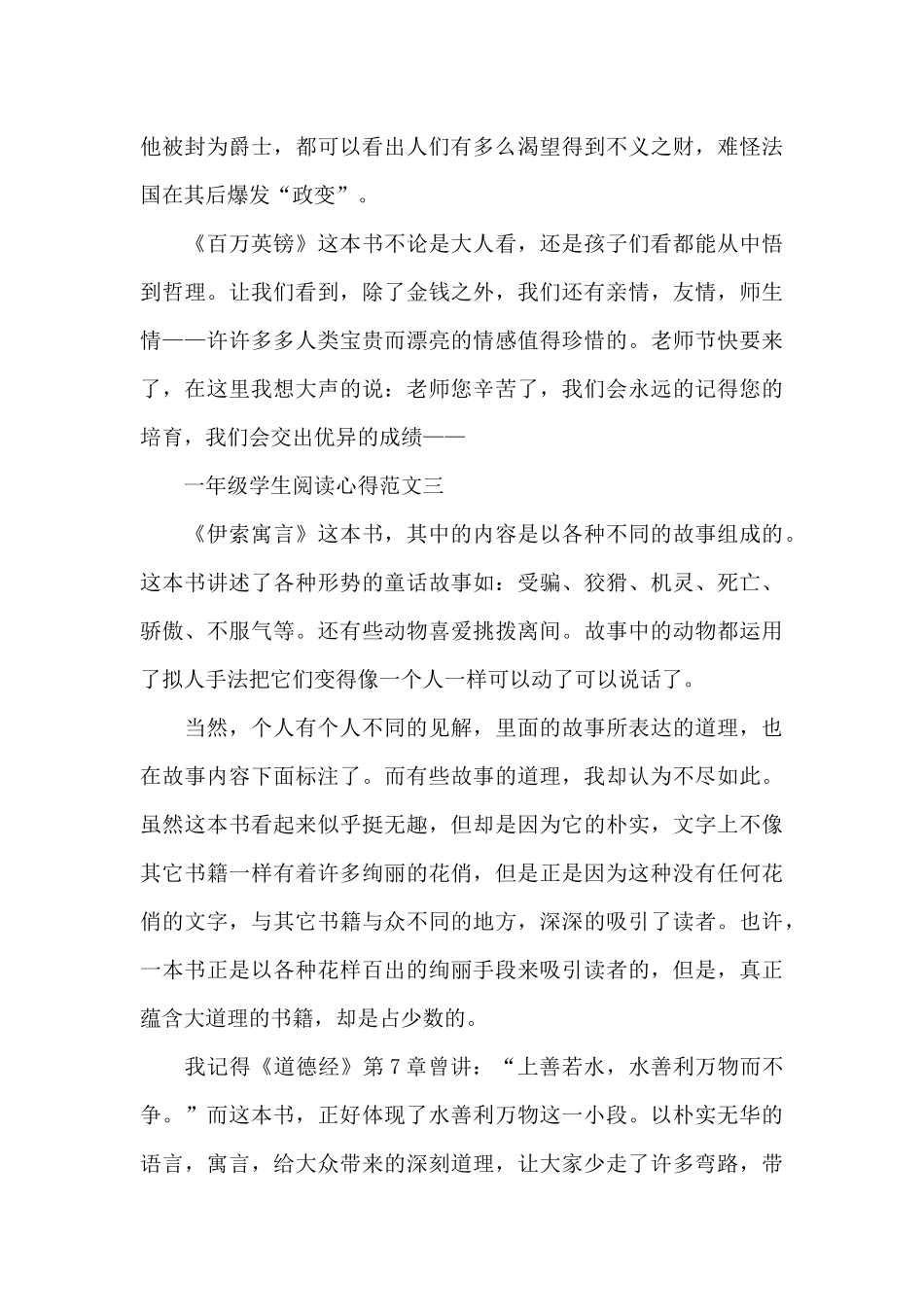 一年级学生阅读心得五篇范文_第3页