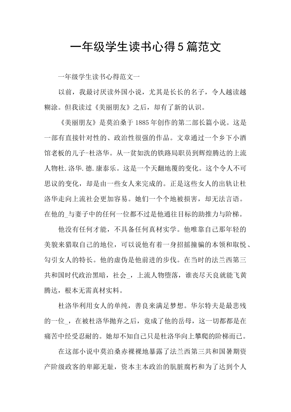 一年级学生读书心得5篇范文_第1页