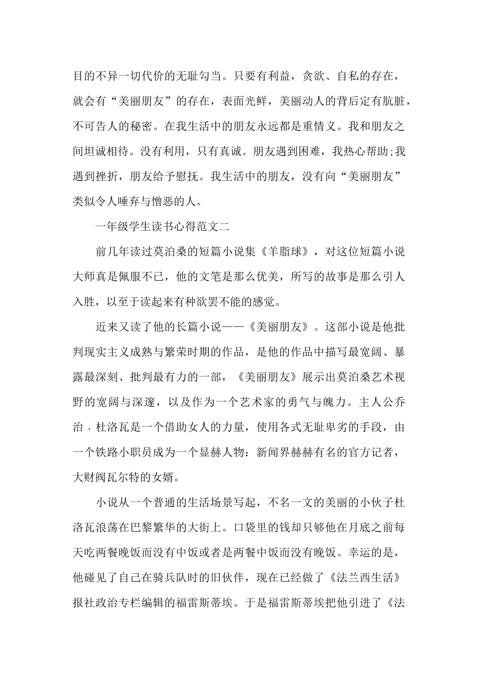一年级学生读书心得5篇范文_第2页