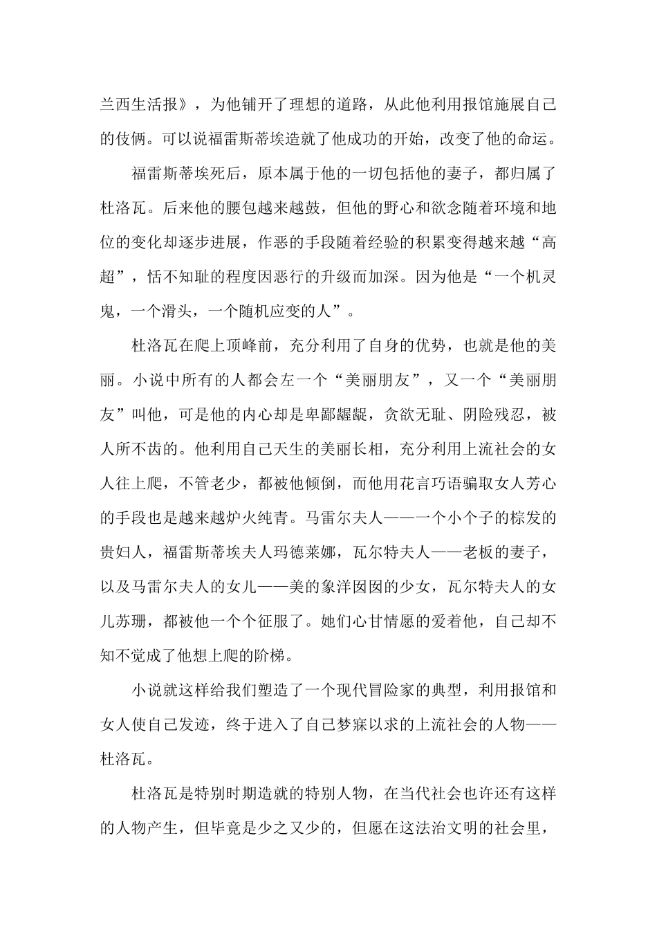 一年级学生读书心得5篇范文_第3页
