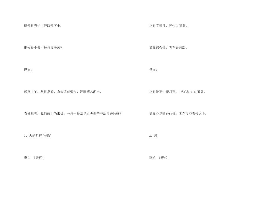 一年级学生要掌握的诗词大全_第3页