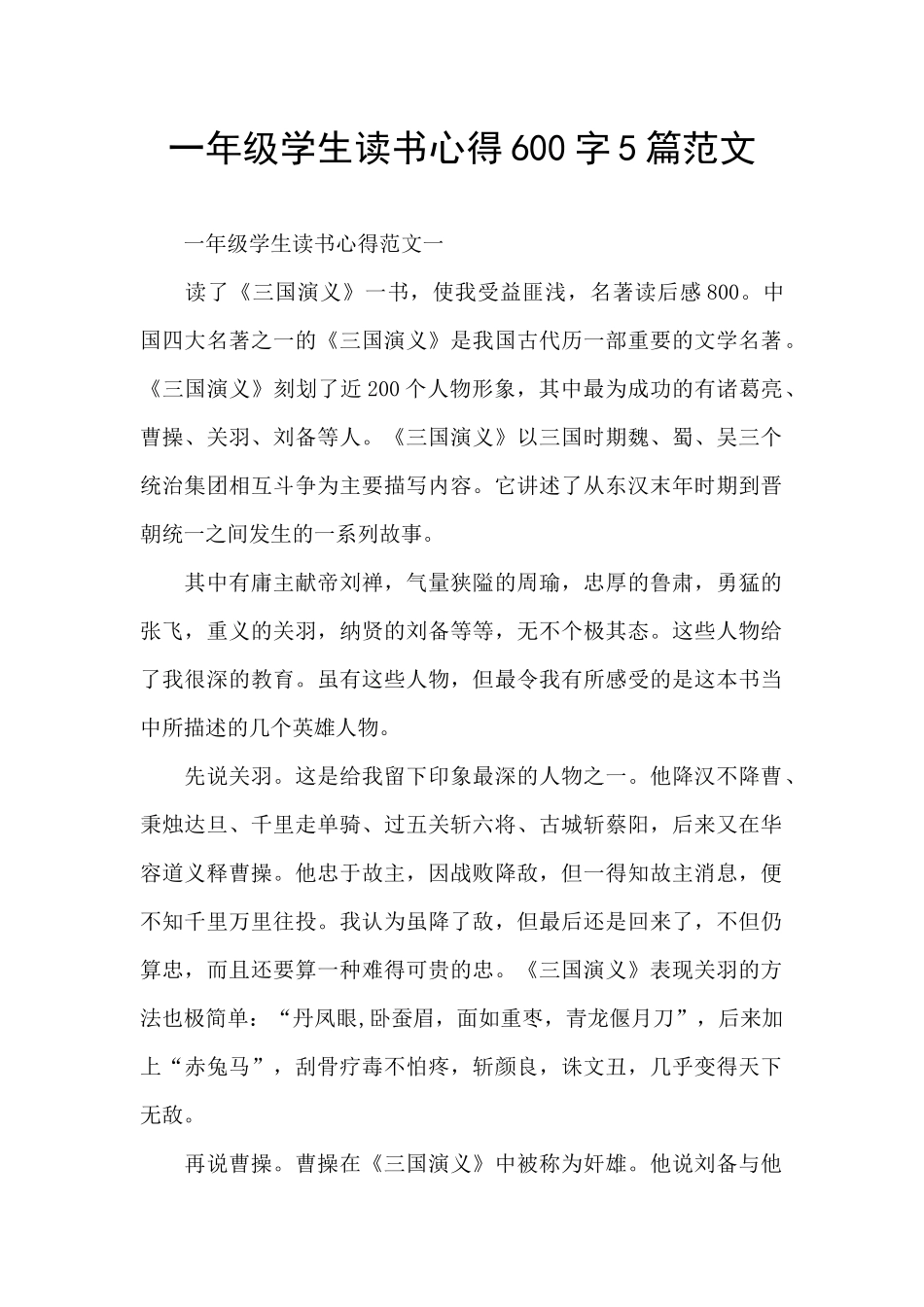 一年级学生读书心得600字5篇范文_第1页