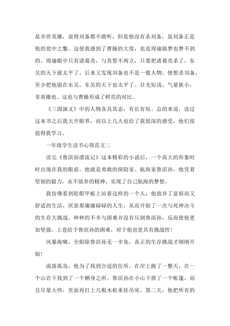 一年级学生读书心得600字5篇范文_第2页