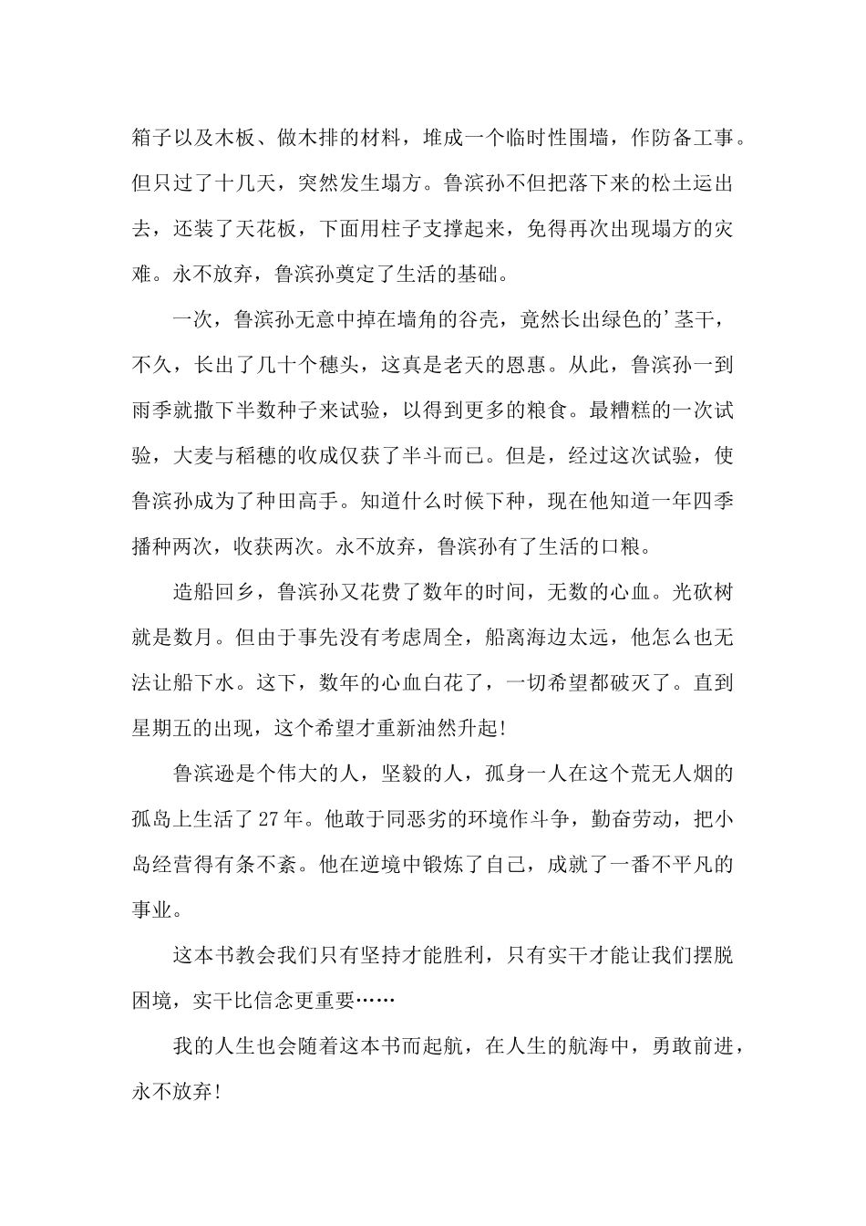一年级学生读书心得600字5篇范文_第3页