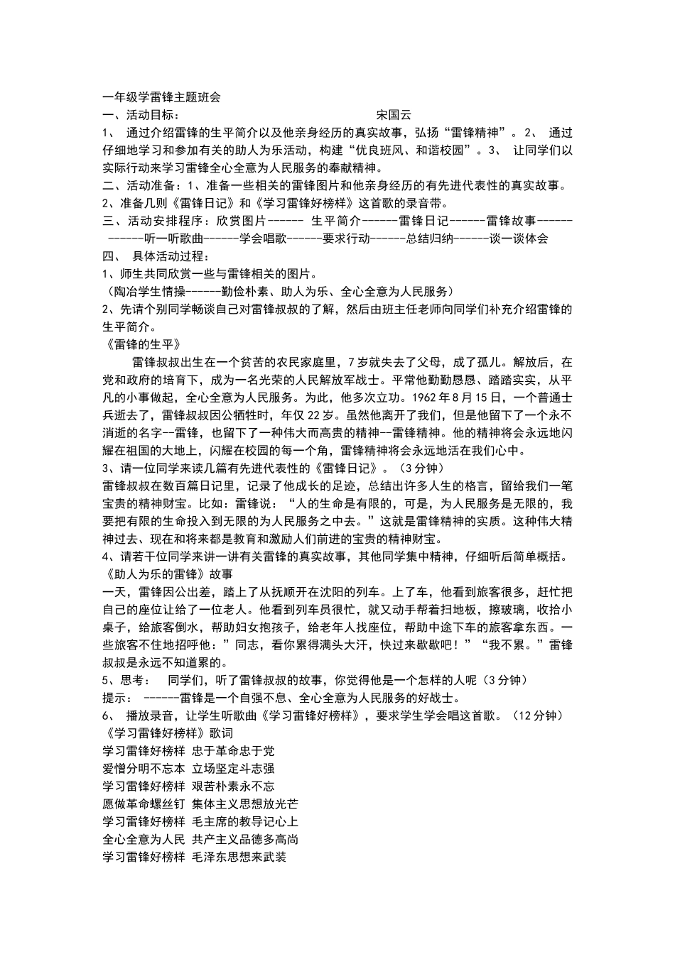 一年级学雷锋主题班会_第1页