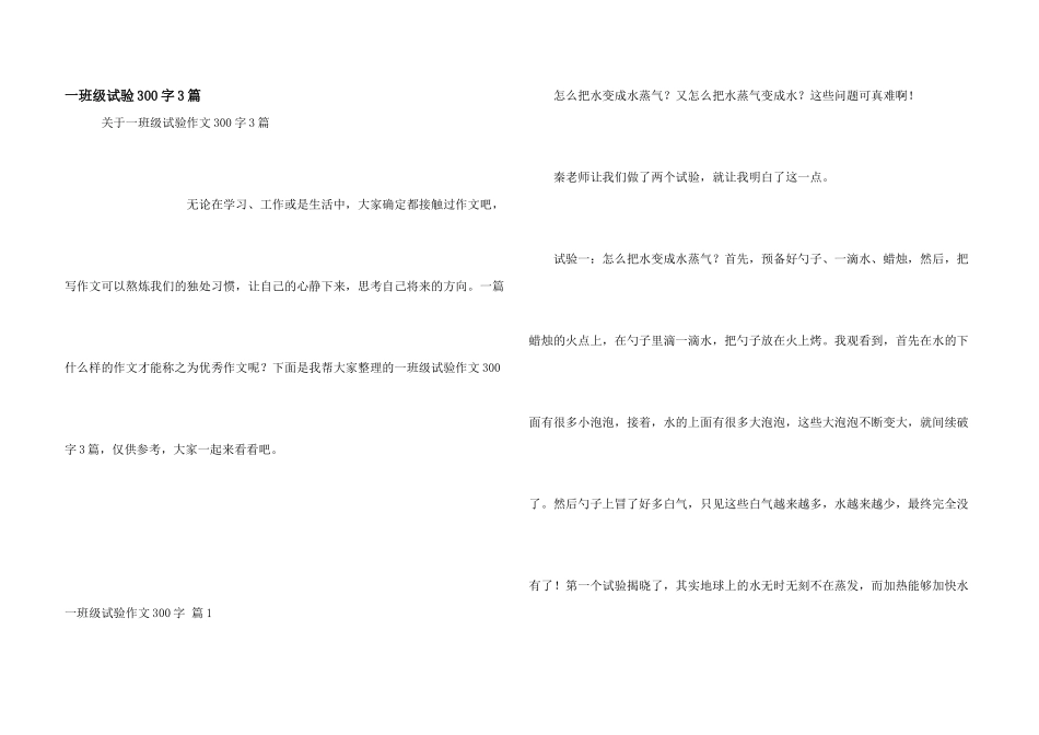 一年级实验300字3篇_第1页
