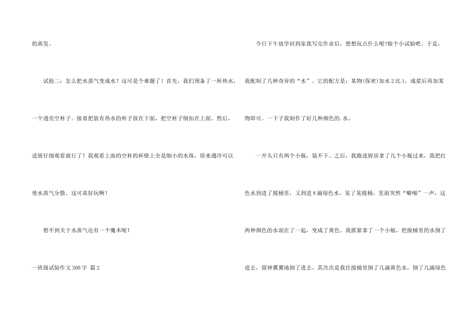 一年级实验300字3篇_第2页