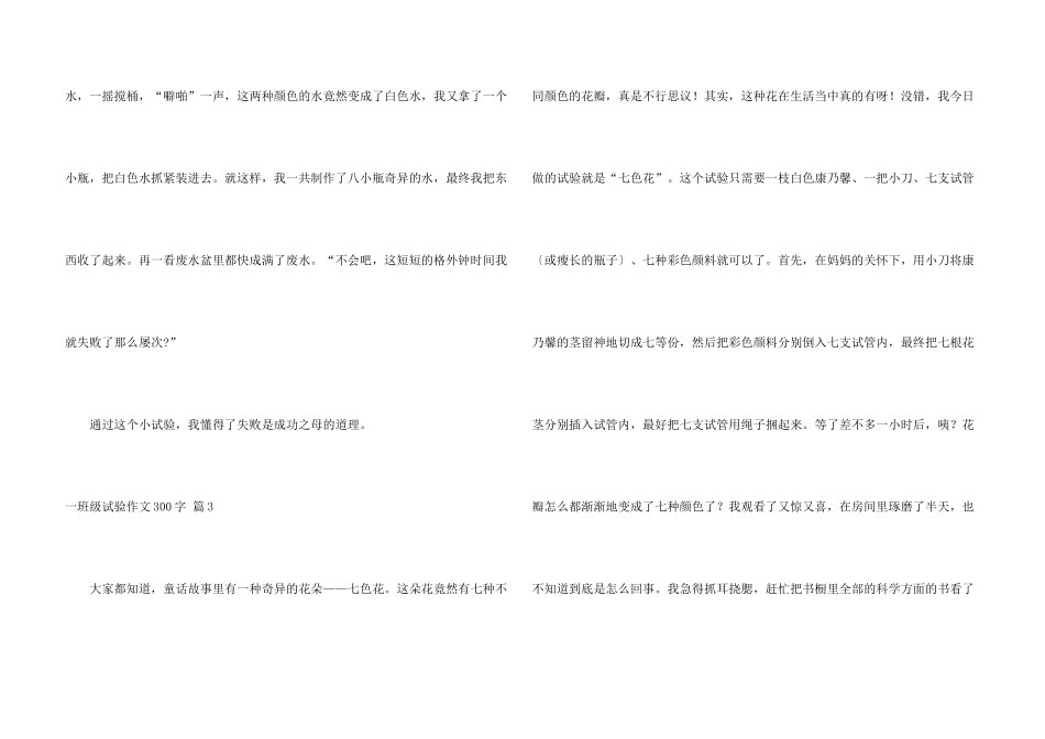 一年级实验300字3篇_第3页