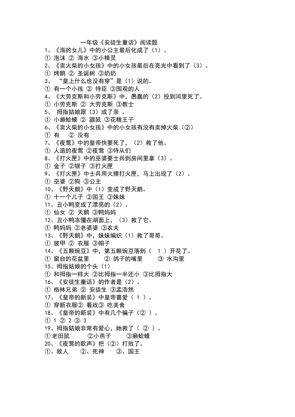 一年级安徒生童话阅读题_第1页