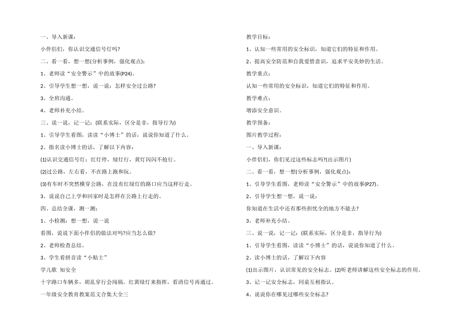 一年级安全教育教案合集大全_第2页