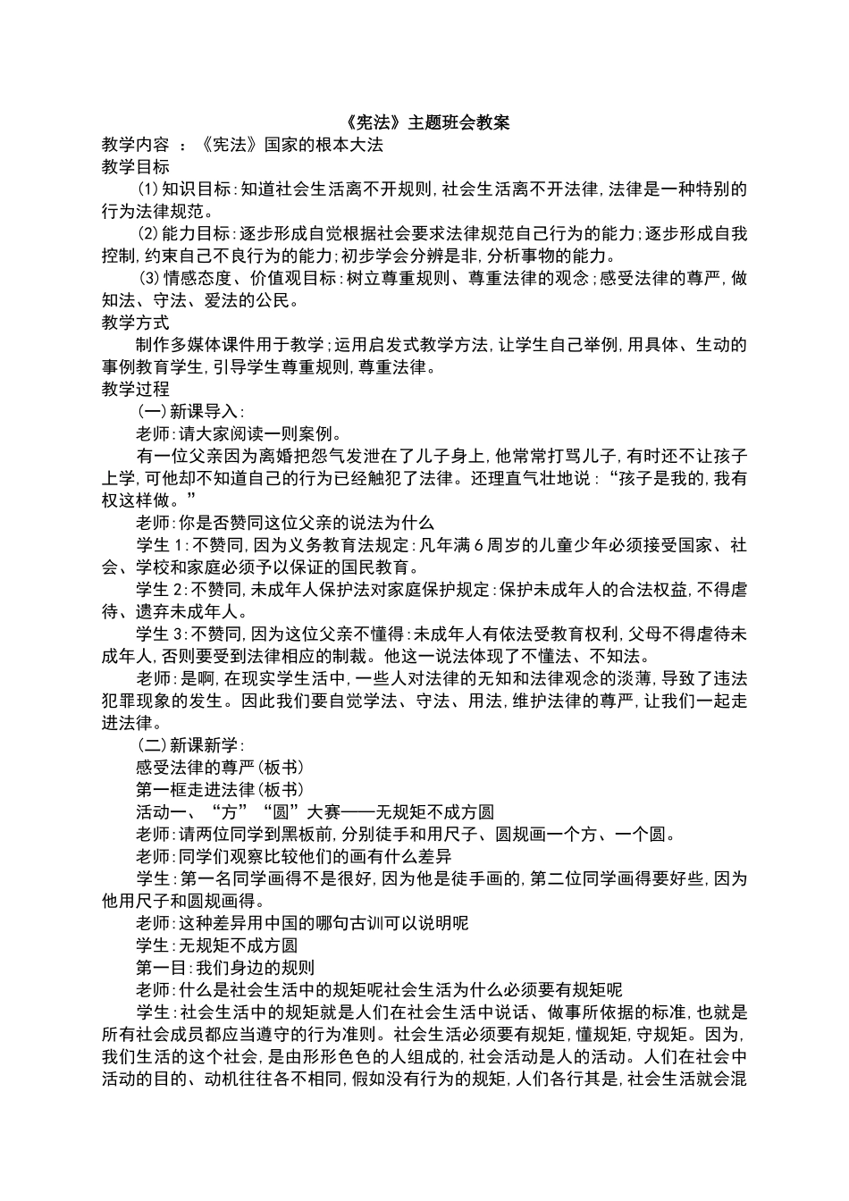 一年级宪法教育教案_第1页