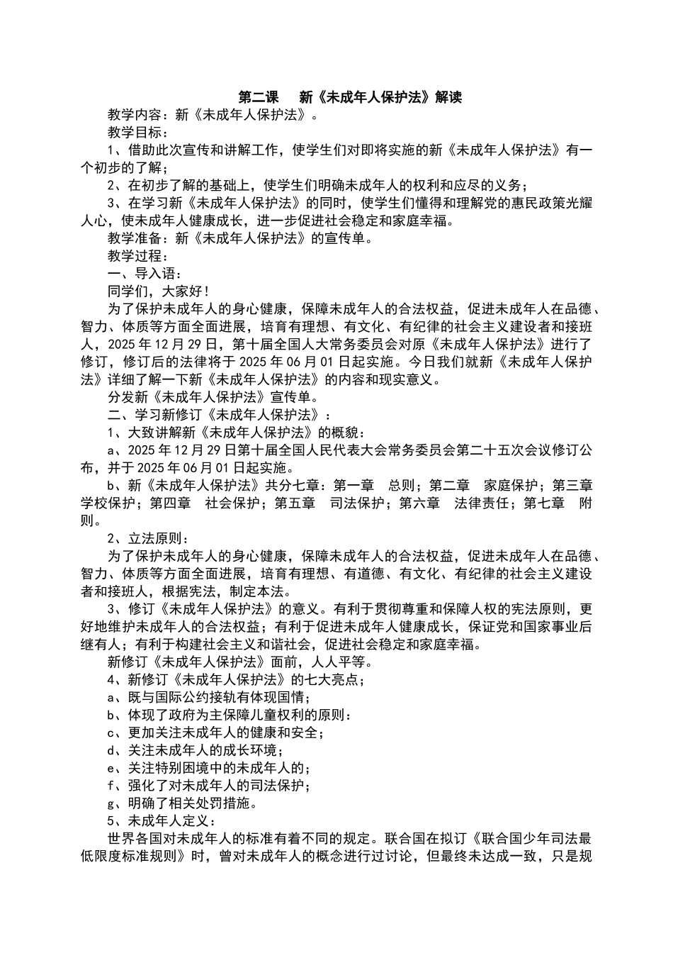一年级宪法教育教案_第3页