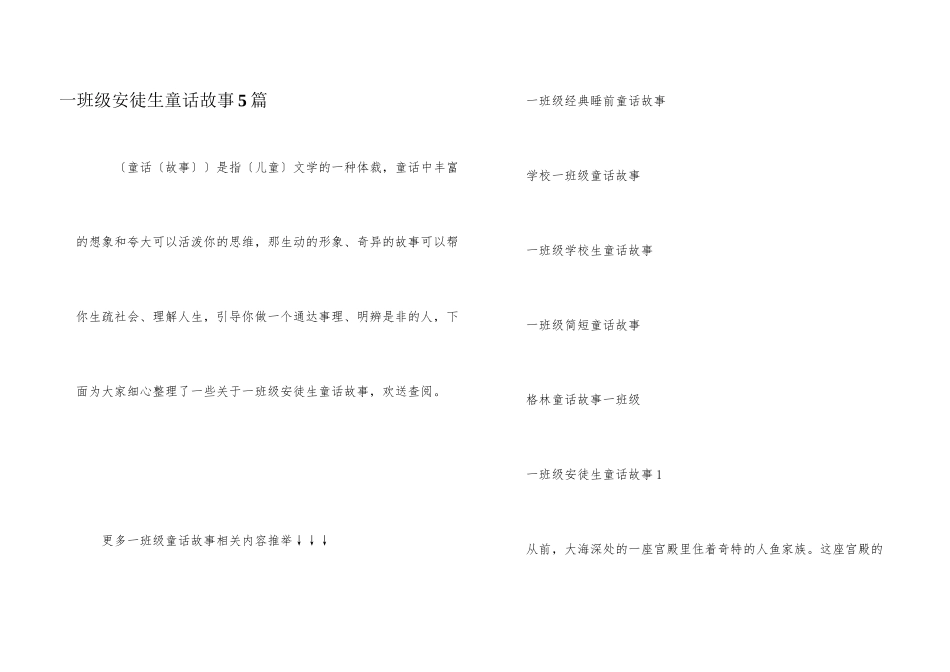 一年级安徒生童话故事5篇_第1页