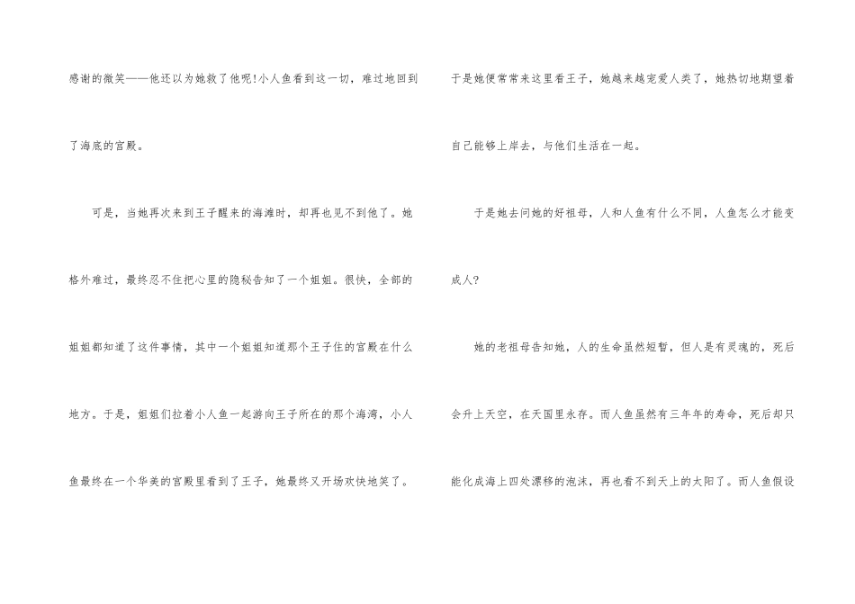 一年级安徒生童话故事5篇_第3页