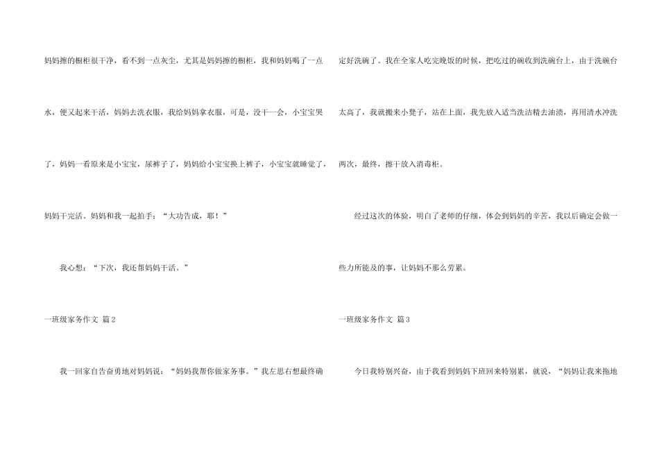 一年级家务集锦6篇_第2页