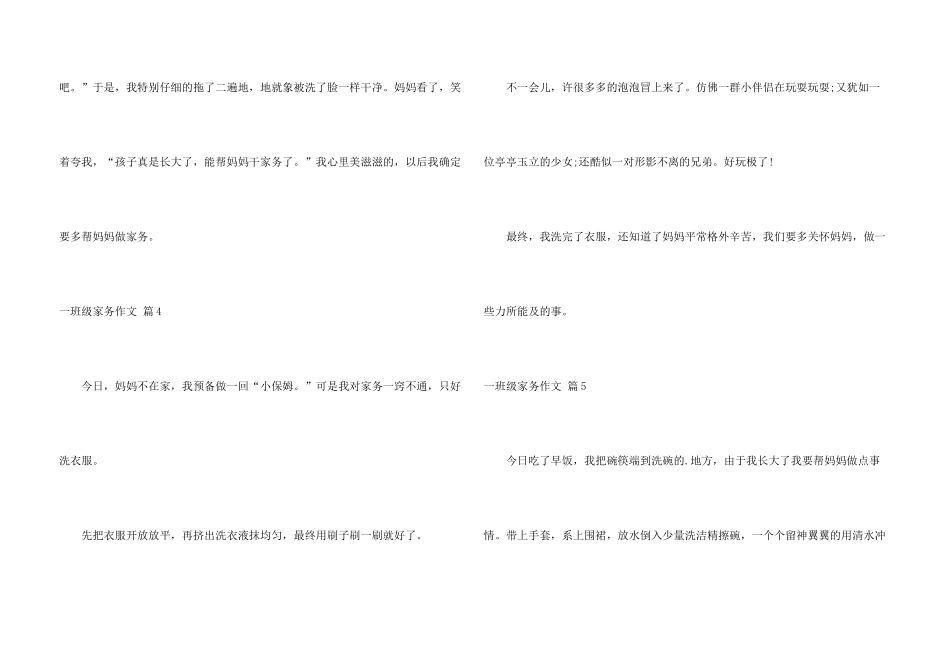 一年级家务集锦6篇_第3页