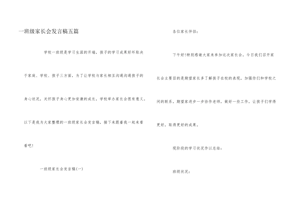 一年级家长会发言稿五篇_第1页