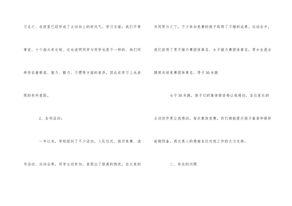 一年级家长会发言稿五篇_第3页