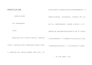 一年级家长会发言稿