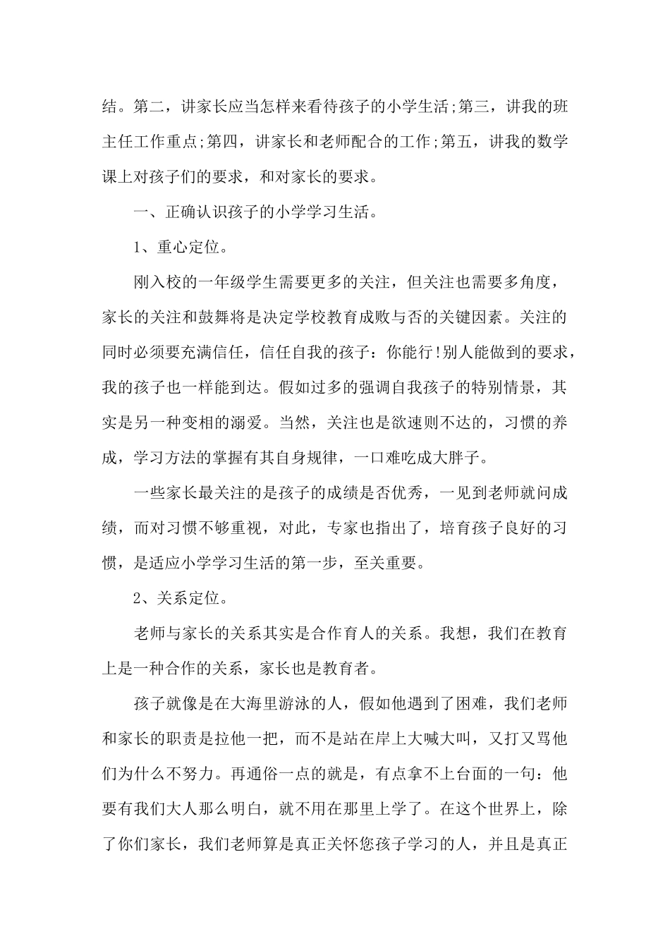 一年级家长会发言稿简短发言4篇_第2页