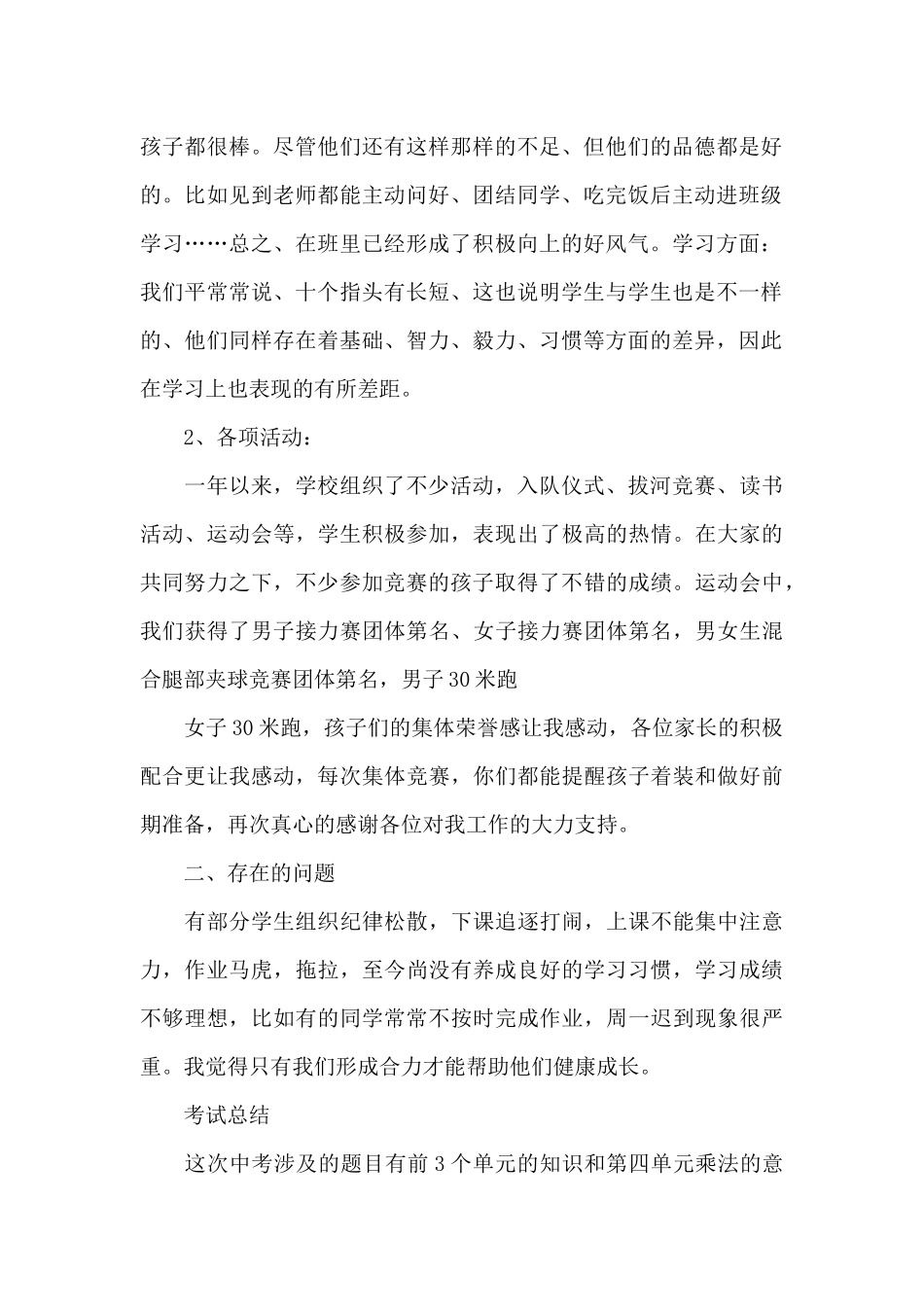 一年级家长会发言稿范本五篇_第2页