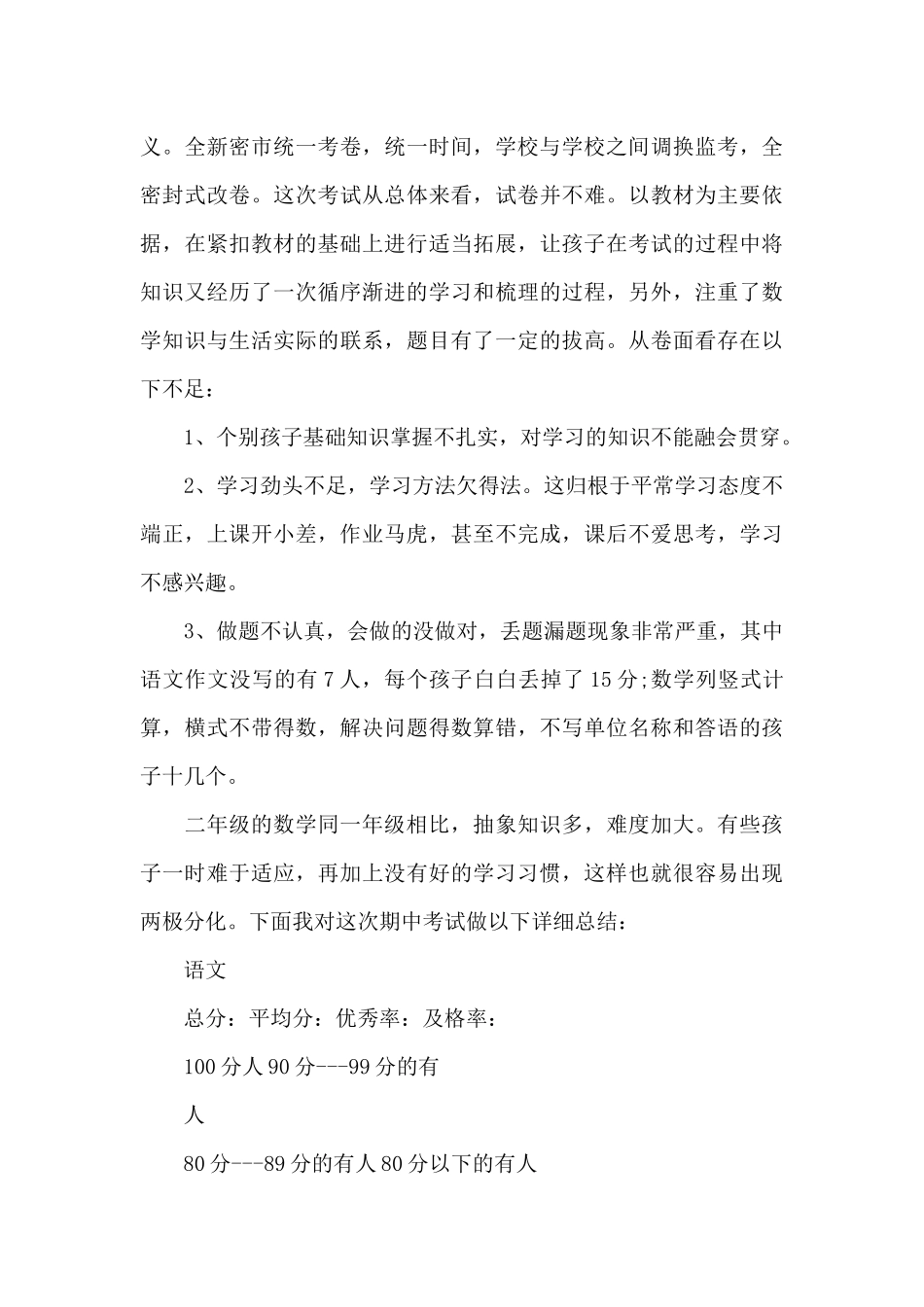 一年级家长会发言稿范本五篇_第3页