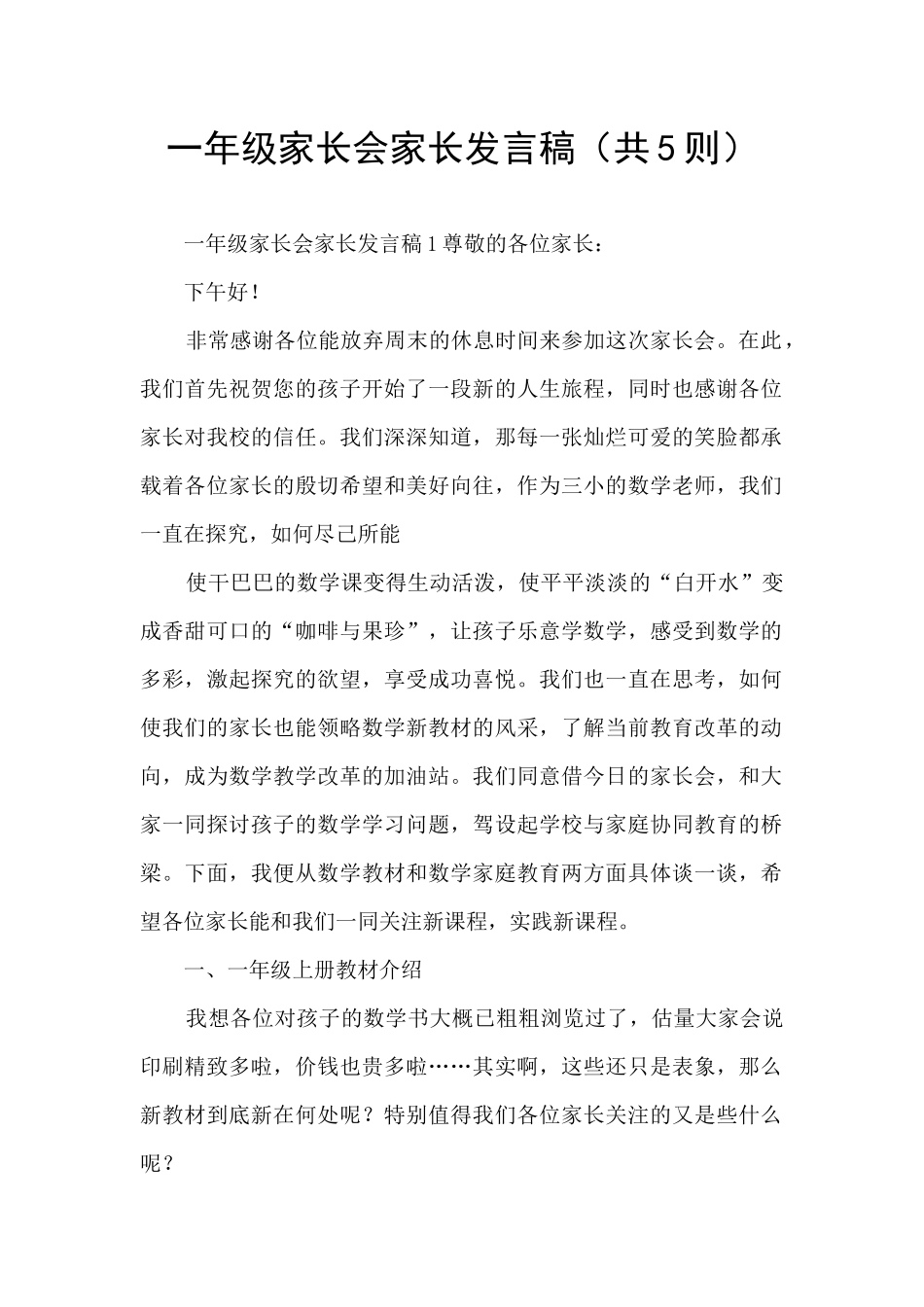 一年级家长会家长发言稿_第1页