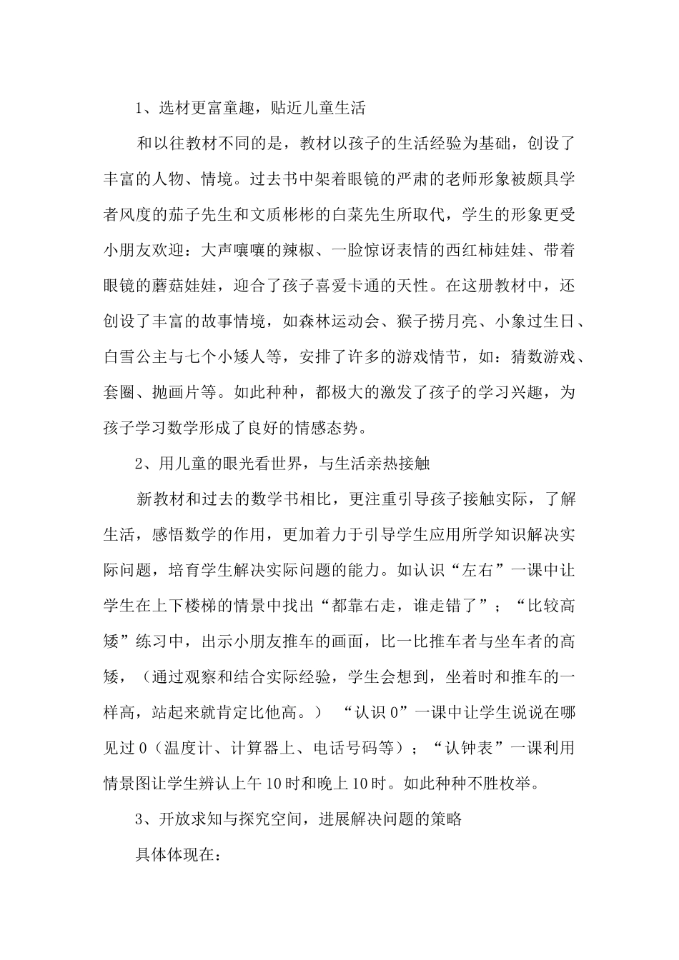 一年级家长会家长发言稿_第2页