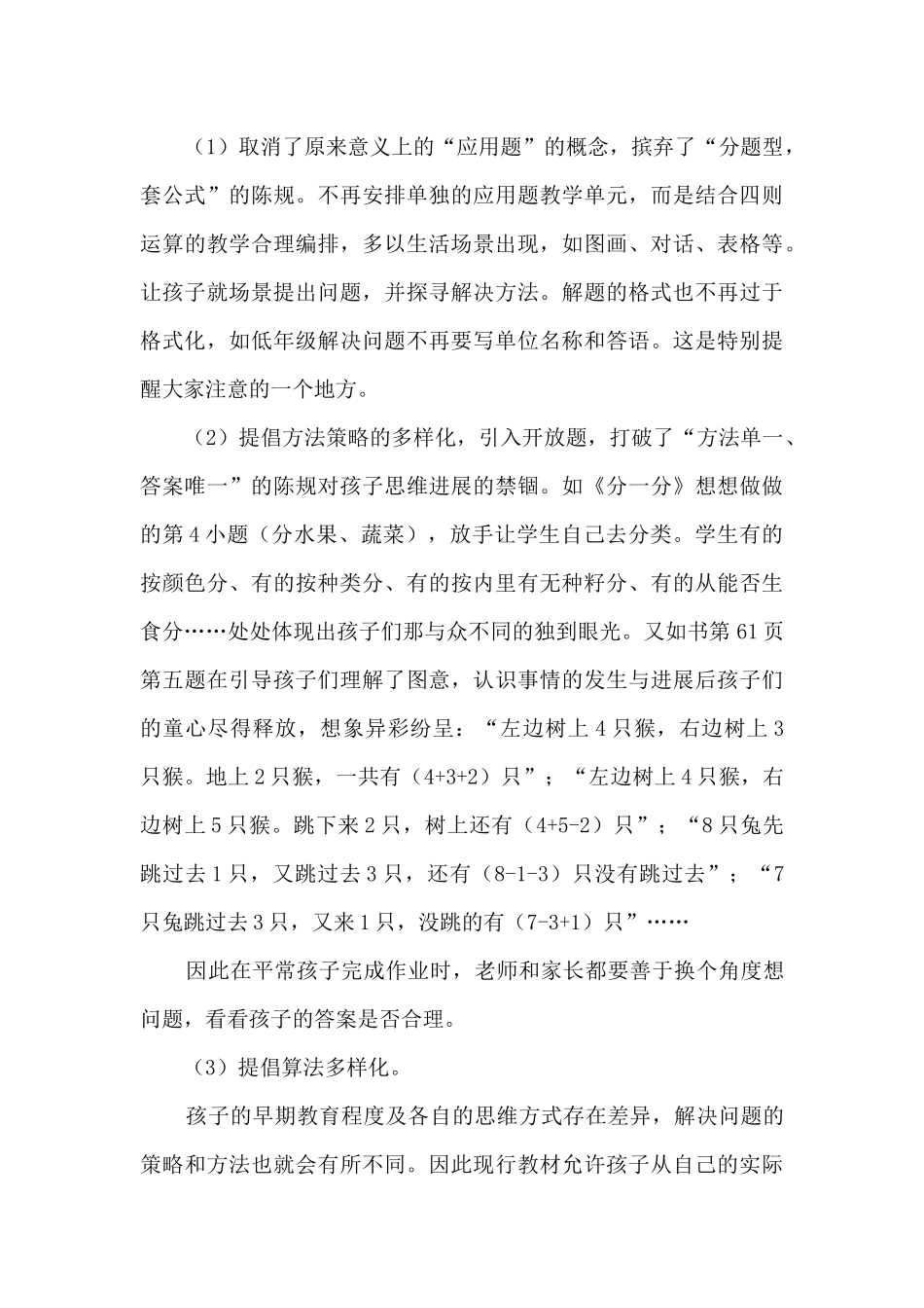 一年级家长会家长发言稿_第3页