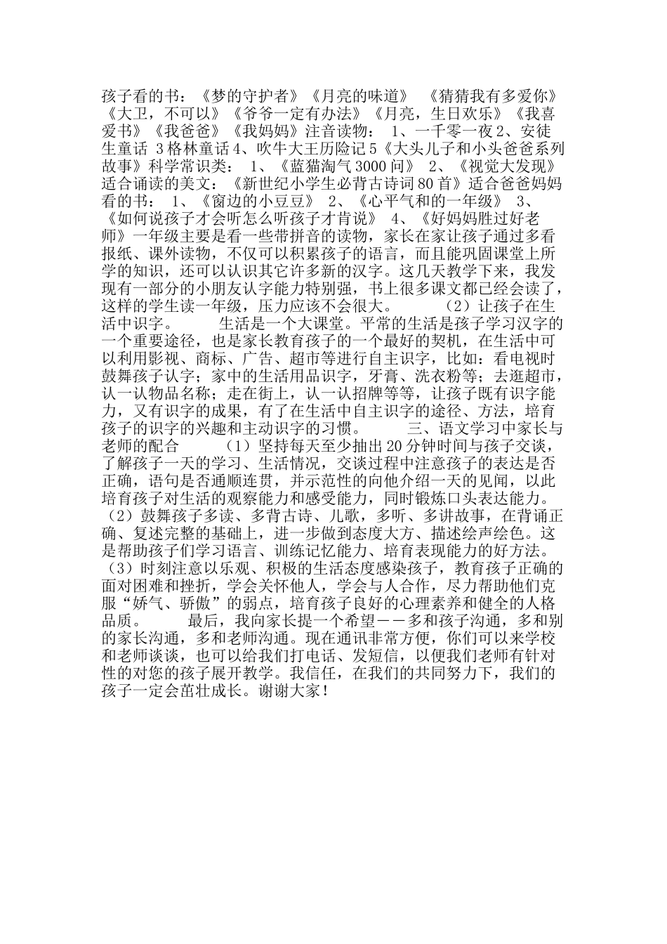 一年级家长会语文老师发言稿_第2页