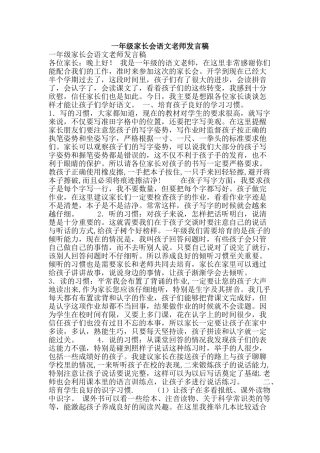 一年级家长会语文老师发言稿