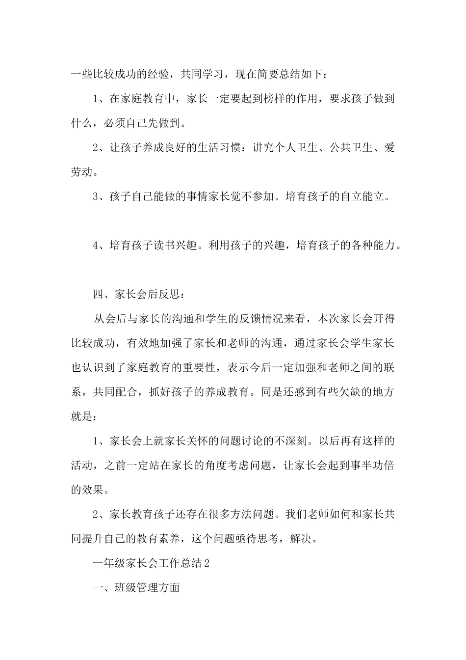 一年级家长会工作总结5篇_第2页