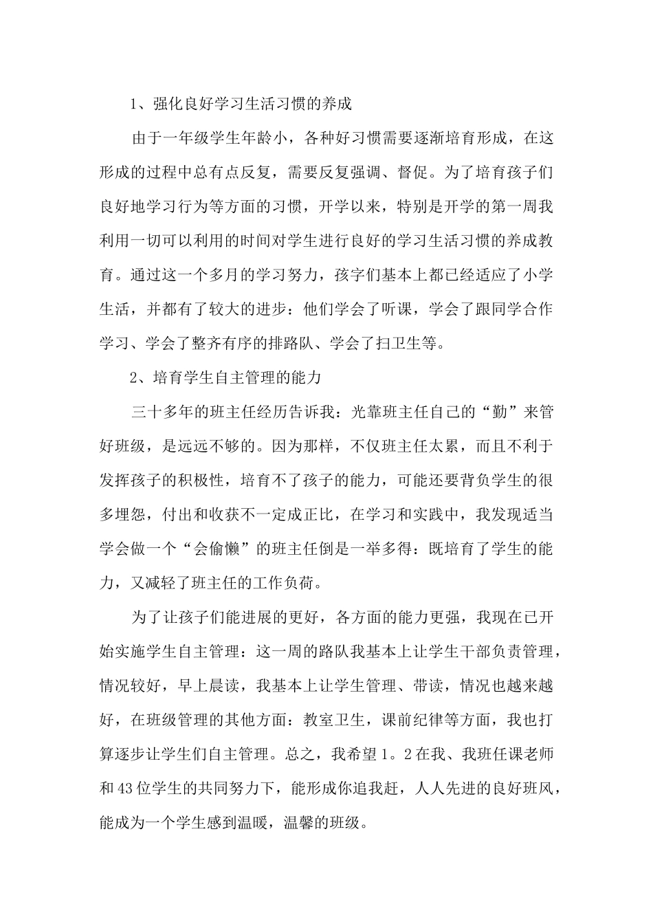 一年级家长会工作总结5篇_第3页