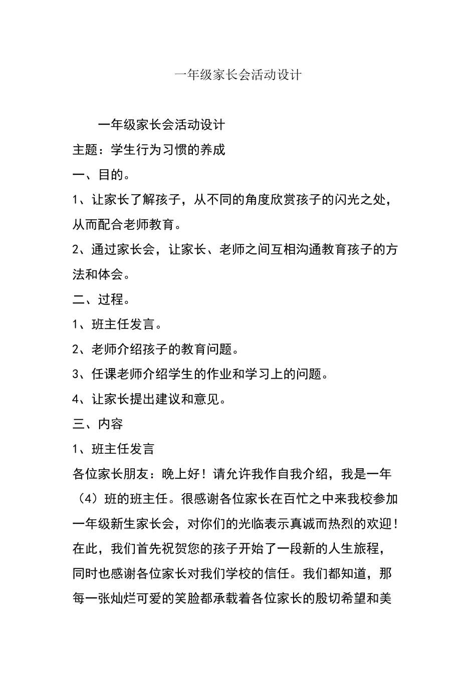 一年级家长会活动设计_第1页