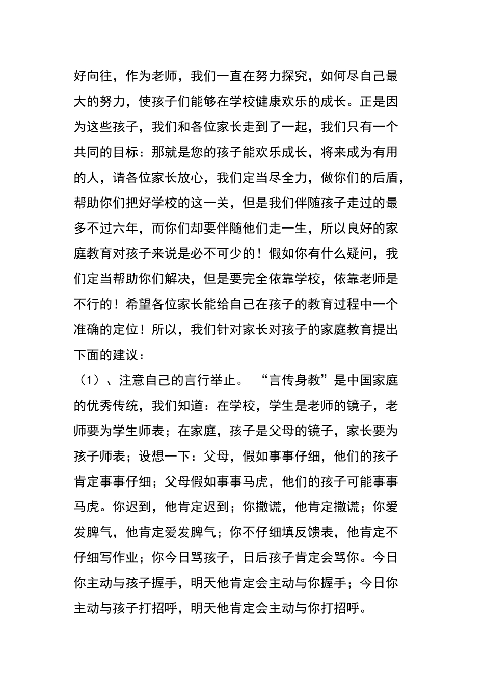 一年级家长会活动设计_第2页