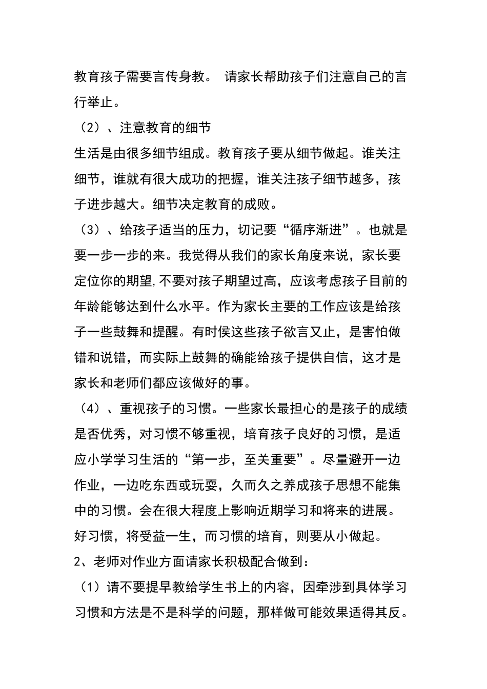 一年级家长会活动设计_第3页